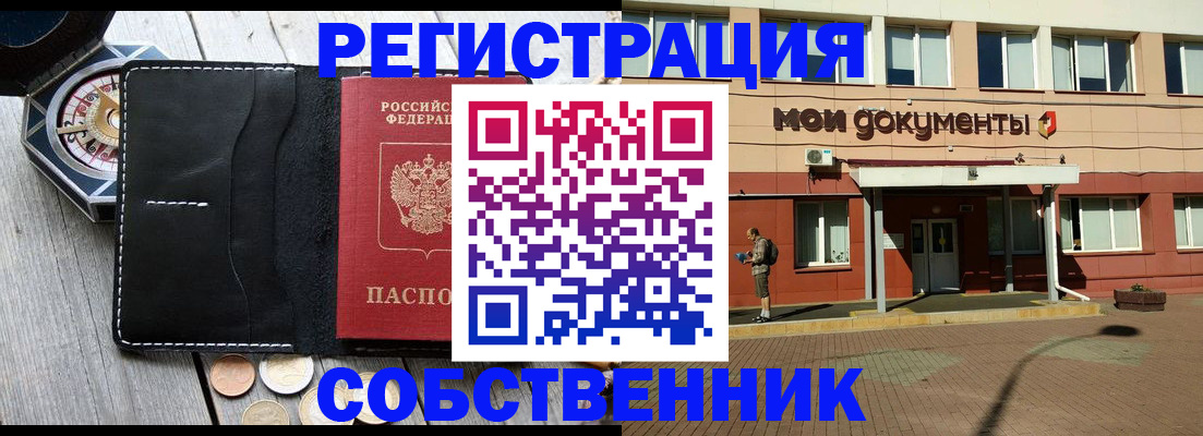 временная регистрация для всех в Волгограде