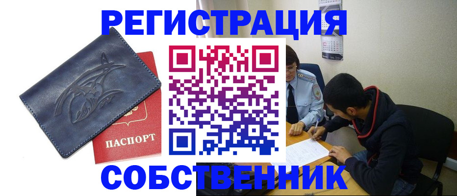 регистрация в Волгограде