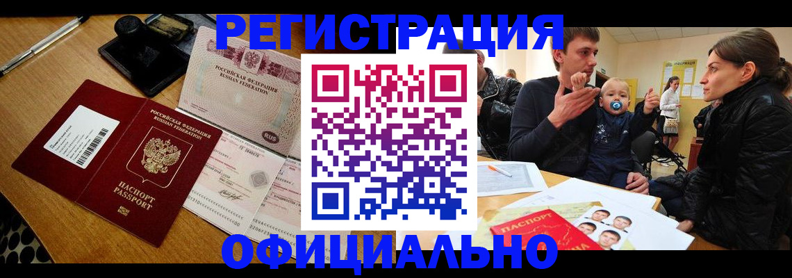 прописка поиск в Волгограде